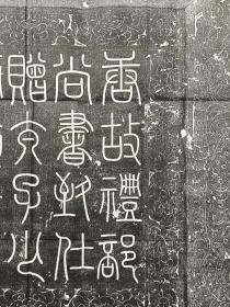 【唐大诗人】唐银青光禄大夫守礼部赠太子少师陇西李府君【益】墓志拓片 唐大诗人李益夫人范阳卢娴墓志拓片 李益亲自撰文，表甥王宗辅书