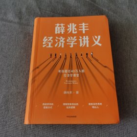 薛兆丰经济学讲义