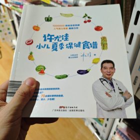 许尤佳：小儿夏季保健食谱