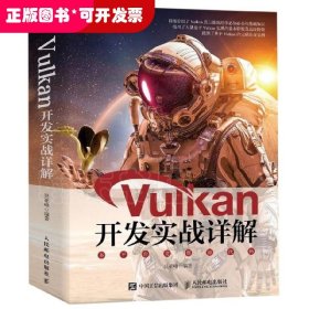 Vulkan開發(fā)實戰(zhàn)詳解