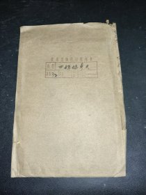 四姐妹夸夫 印刷样本