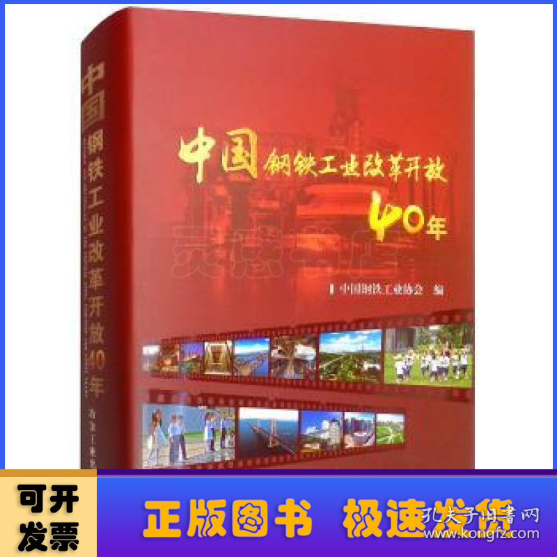 中国钢铁工业改革开放40年