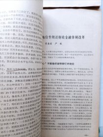 金融研究动态 创刊号1~4期