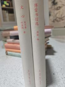 文心：中学图书馆文库