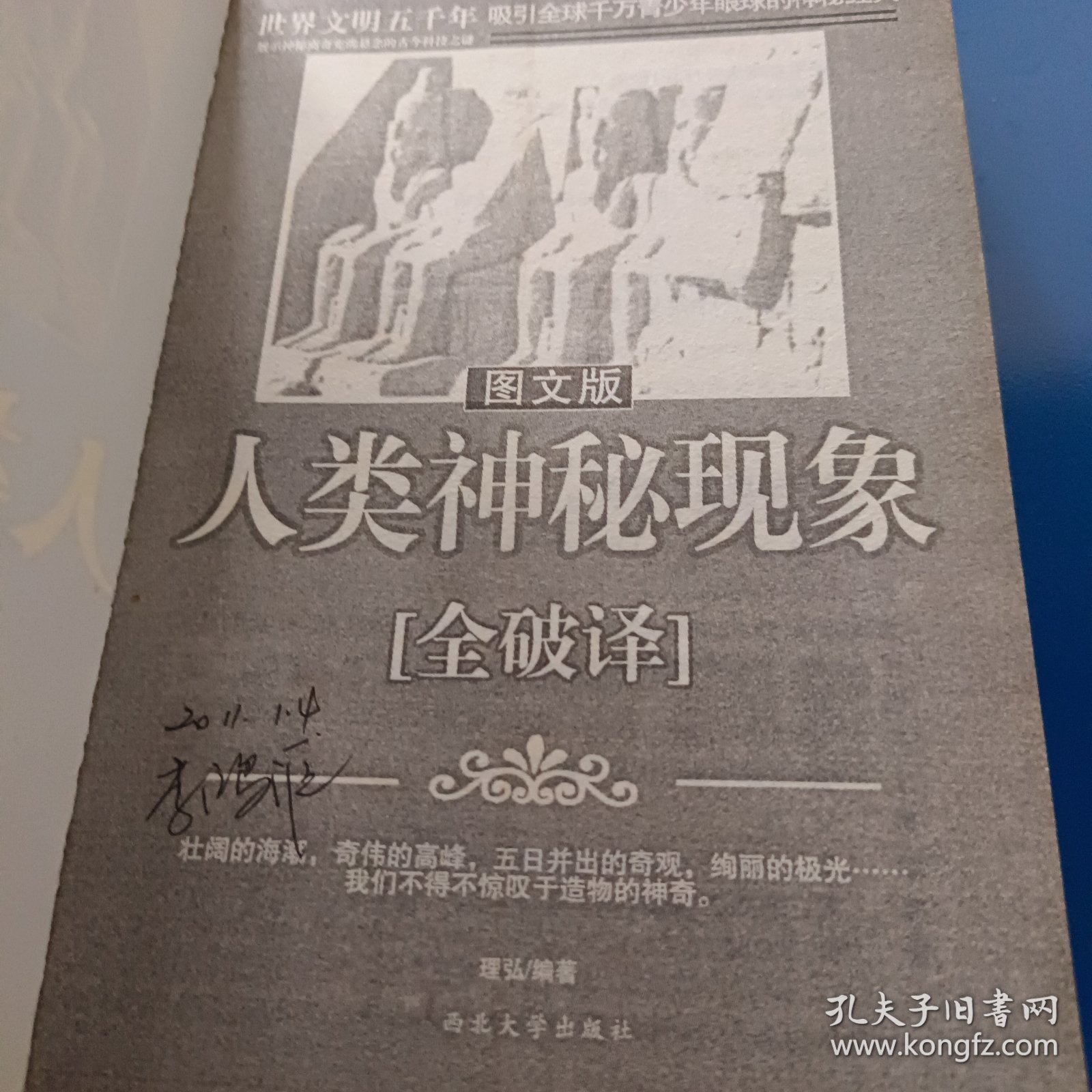 人类发明创造之谜全记录.上册