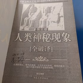 人类发明创造之谜全记录.上册