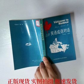 最新英語(yǔ)成語(yǔ)對(duì)話
