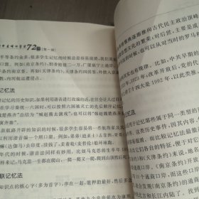 华中师大一附中讲学法，72篇，第一辑