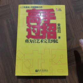 高手过招