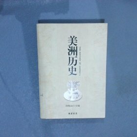 美洲历史