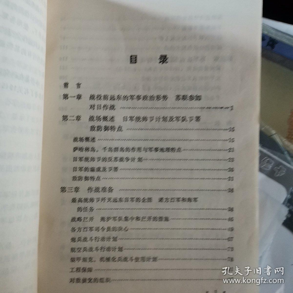 远东的胜利
