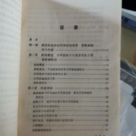 远东的胜利