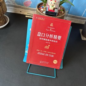 盘口分析精要：如何捕捉盘中启动点