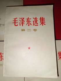 毛泽东选集（1-5卷，637号）