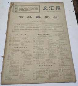 文汇报1969年11月