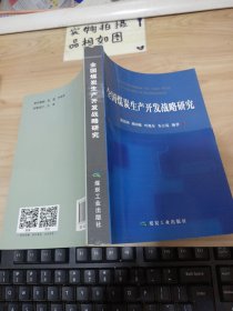 全国煤炭生产开发战略研究