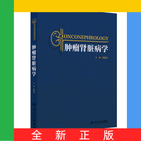 腫瘤腎臟病學
