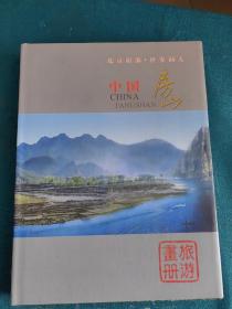 中国房山 旅游画册