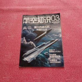 航空知识 2025/3
