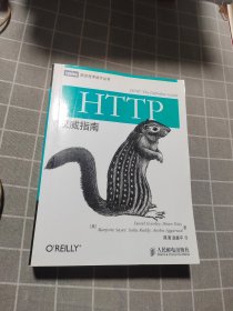 HTTP权威指南