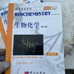 精要速览系列：生物化学
