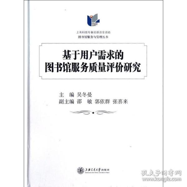 基于用户需求的图书馆服务质量评价研究