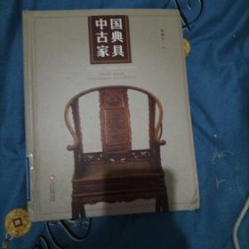 中国古典家具