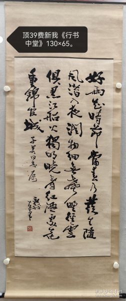 费新我（1903.12－1992.5），学名斯恩，原字省吾，字立千、号立斋，后改名新我，湖州南浔双林镇人。他用左腕运笔，其隶法古拙朴茂，楷书敦厚，行草不受前人羁绊，参以画意，有强烈的节奏感和音乐感。1