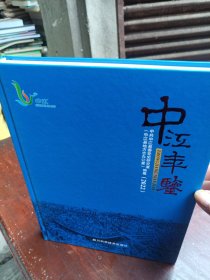 中江年鉴（2022）