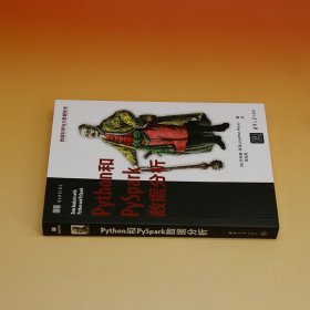 Python和PySpark数据分析