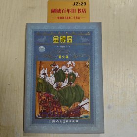 金银岛