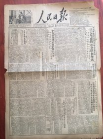 人民日报1951年12月2日