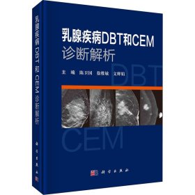 乳腺疾病DBT和CEM诊断解析