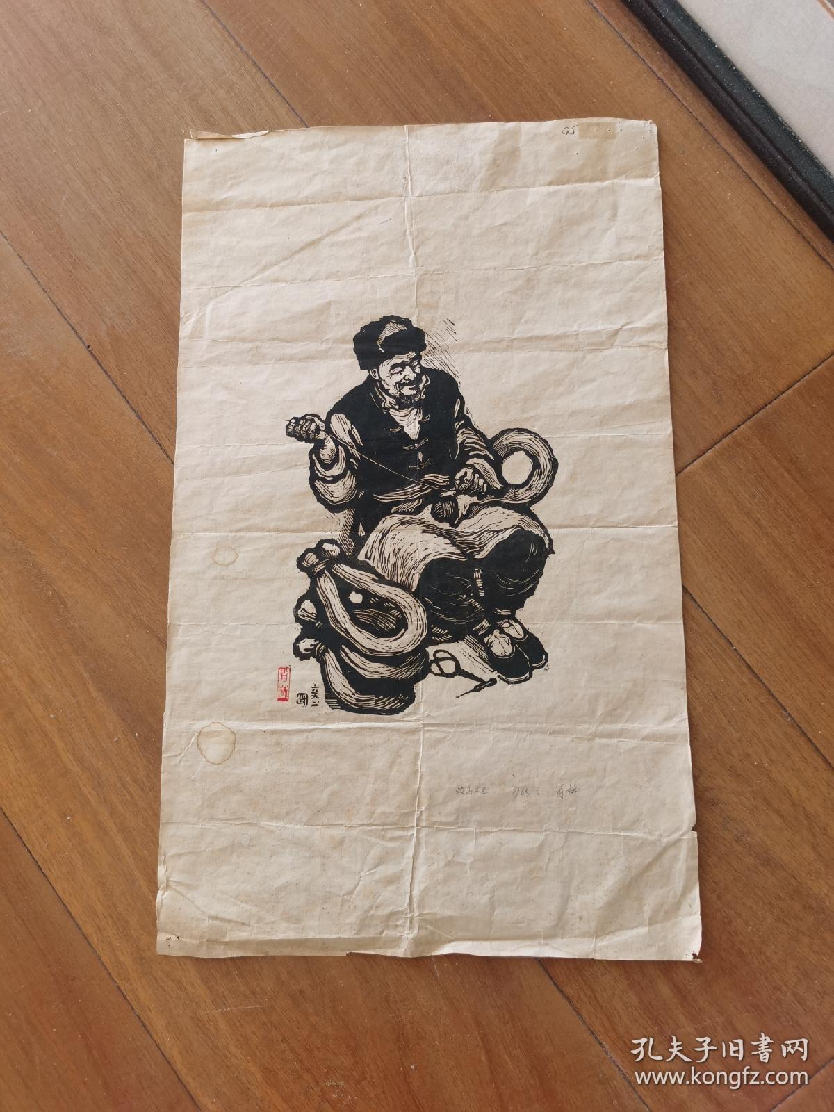 边区人民木刻版画肖林绘画1965年有画家签名印章50*30cm