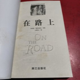 在路上