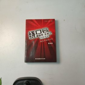 【正版二手】播音员主持人训练手册绕口令杜丽华9787504367181中国广播电视出版社