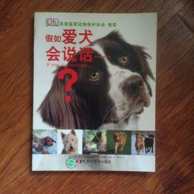 假如爱犬会说话