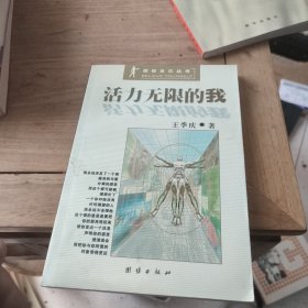 活力无限的我