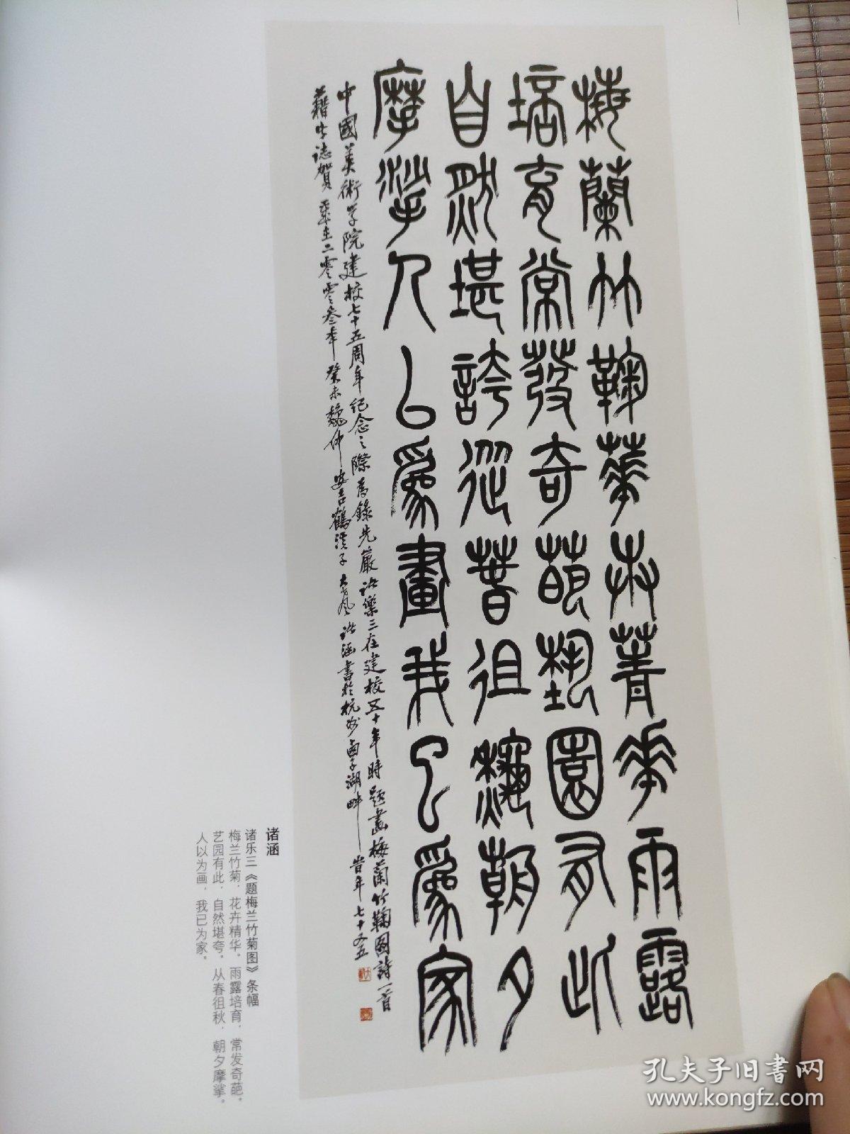 画页（散页印刷品）——书法——行书毛泽东沁园春条幅【朱家济】★篆书条幅【诸涵】1378
