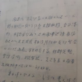 著名语言学家中国民族古文字研究会会长张公瑾 信件二页《关于云南文化史》一书
