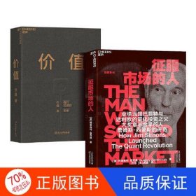 价值+征服市场的人：西蒙斯传（套装共2册）