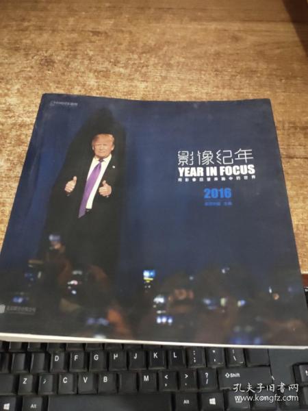 影像纪年2016