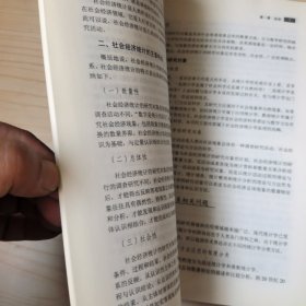 统计学