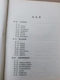 有色金属冶炼设备（第一卷：火法冶炼设备、第三卷，：电解及物料输送设备）2本