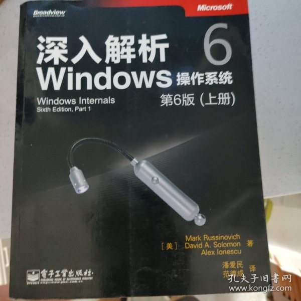 深入解析Windows操作系统：第6版（上册）