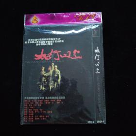 光盘DVD：太行山上   简装1碟