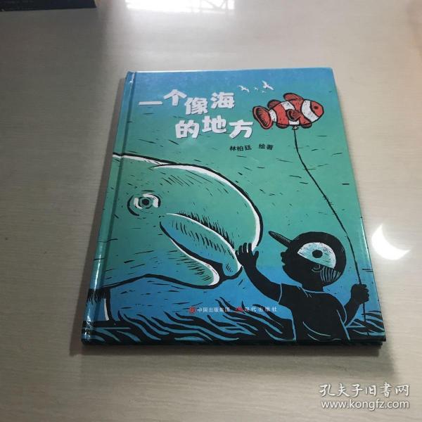 一个像海的地方