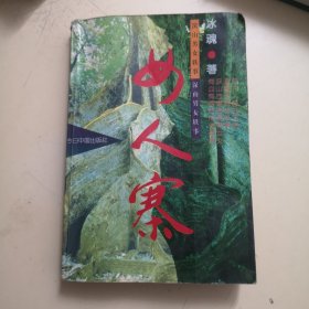 女人寨