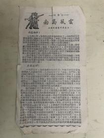 电影预告说明书：《南岛风云》