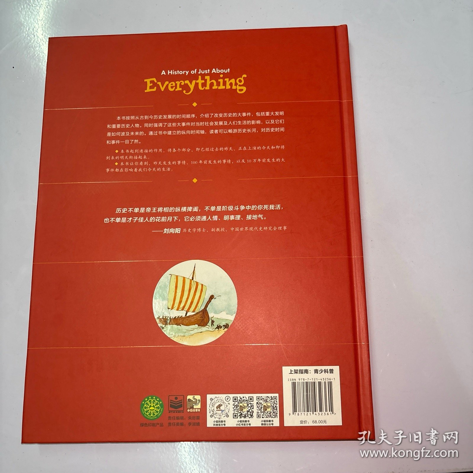 儿童版世界简史